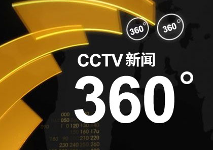 電視欄目CCTV《360度》宣傳片拍攝制作